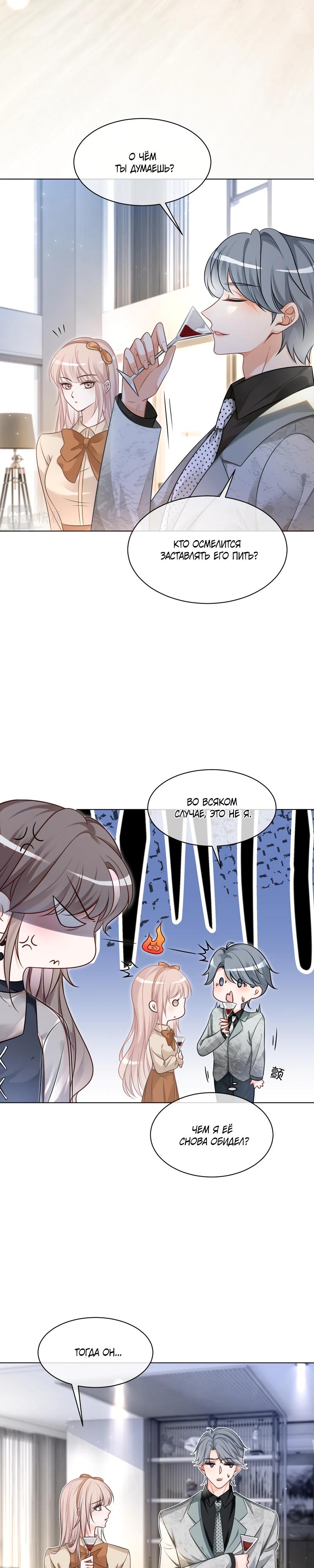 Манга Избалованная братьями, я стала неуправляемой - Глава 138 Страница 5