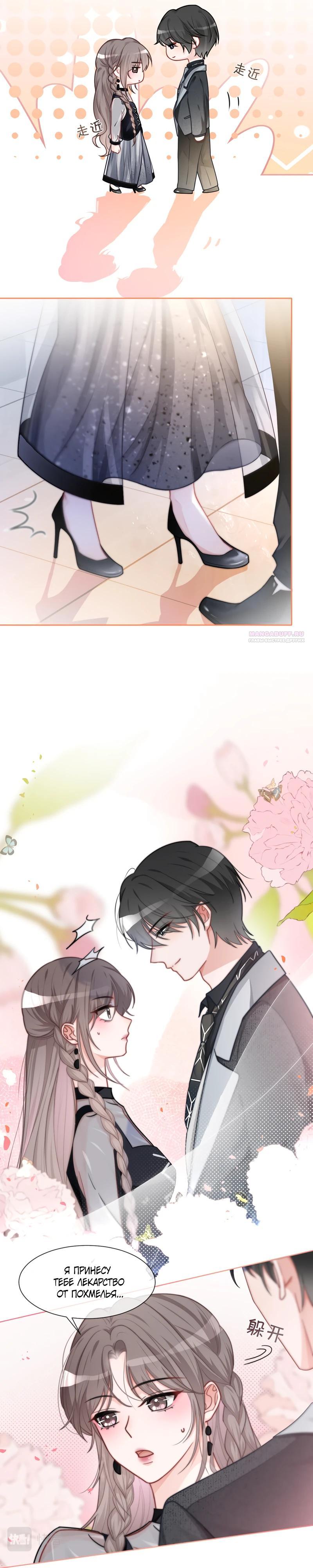 Манга Избалованная братьями, я стала неуправляемой - Глава 138 Страница 2