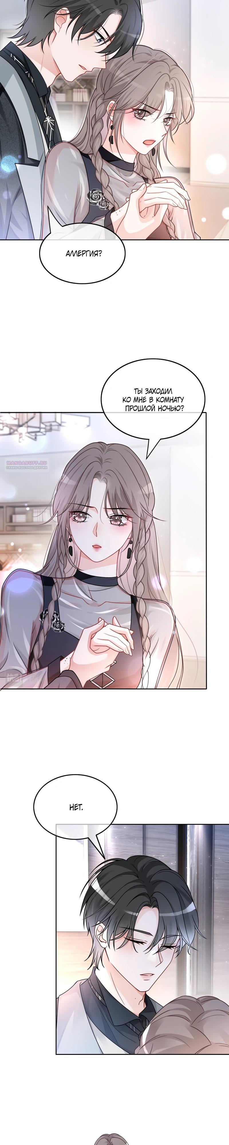 Манга Избалованная братьями, я стала неуправляемой - Глава 138 Страница 10