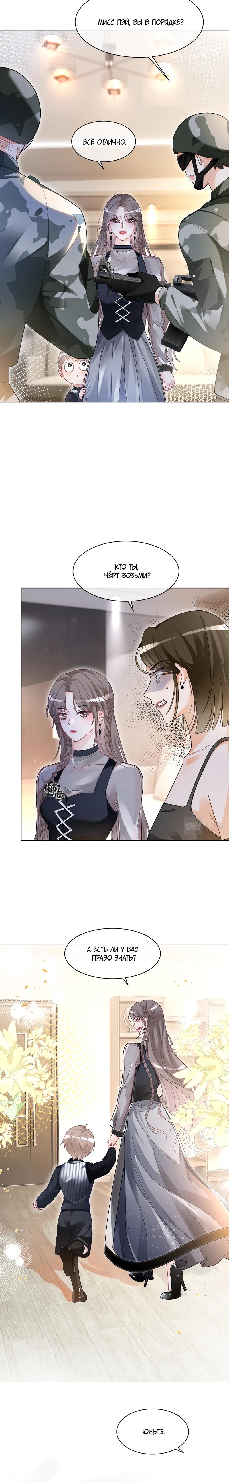 Манга Избалованная братьями, я стала неуправляемой - Глава 137 Страница 3