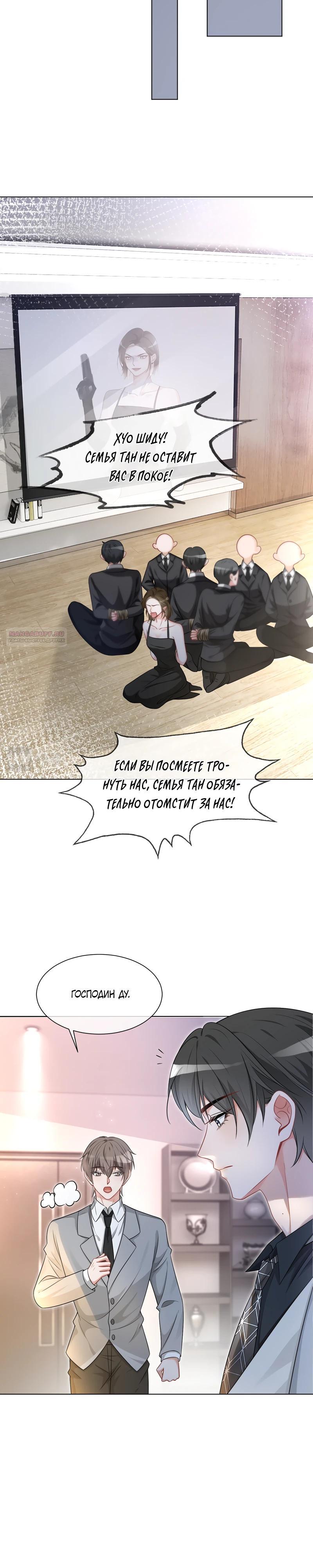 Манга Избалованная братьями, я стала неуправляемой - Глава 137 Страница 6