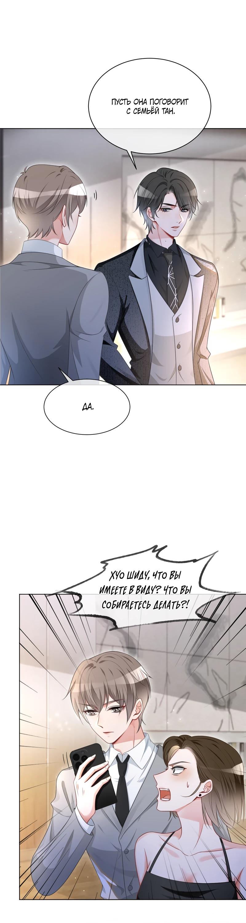 Манга Избалованная братьями, я стала неуправляемой - Глава 137 Страница 7