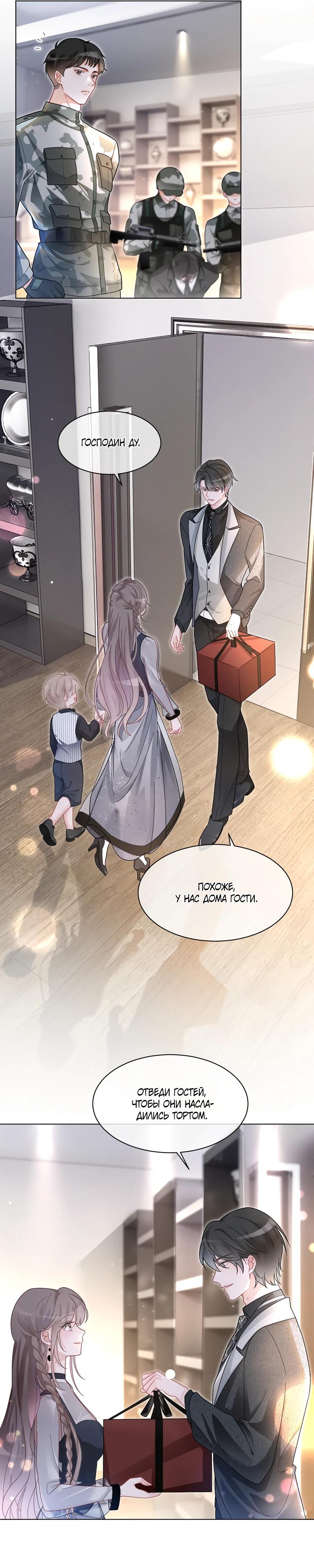 Манга Избалованная братьями, я стала неуправляемой - Глава 137 Страница 4