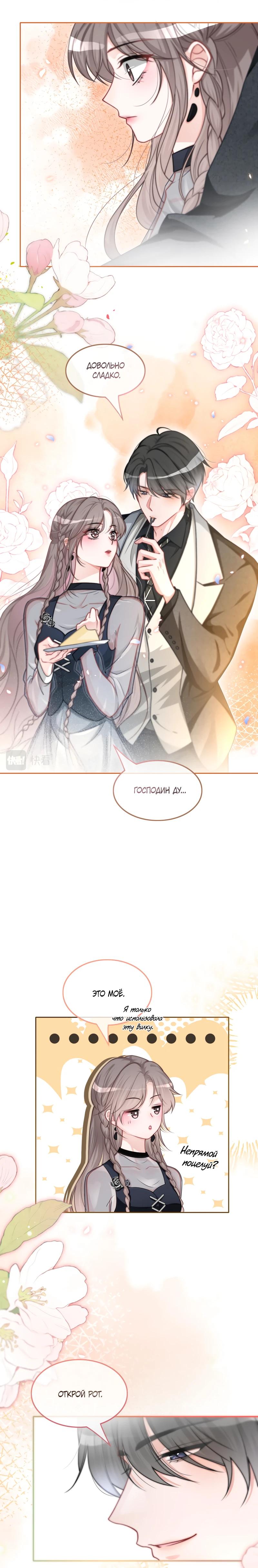 Манга Избалованная братьями, я стала неуправляемой - Глава 137 Страница 13
