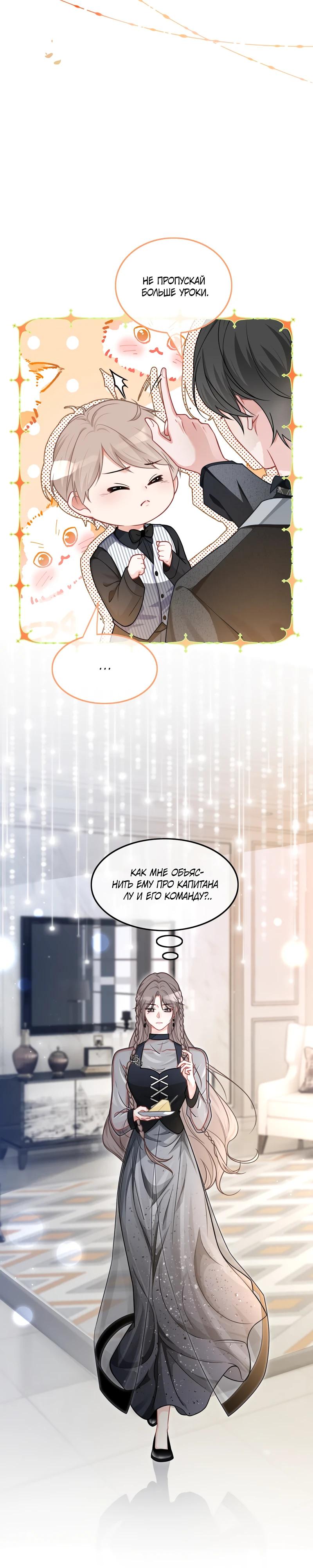 Манга Избалованная братьями, я стала неуправляемой - Глава 137 Страница 12