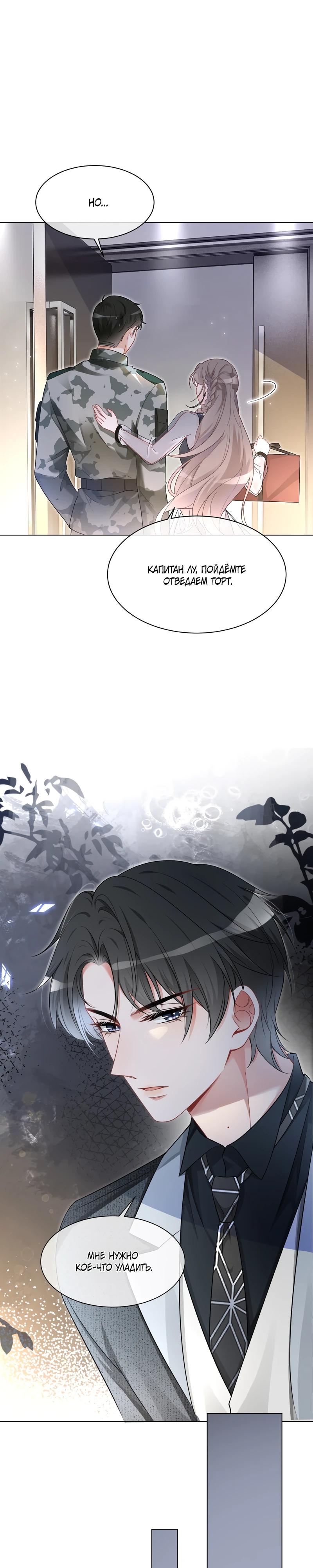 Манга Избалованная братьями, я стала неуправляемой - Глава 137 Страница 5