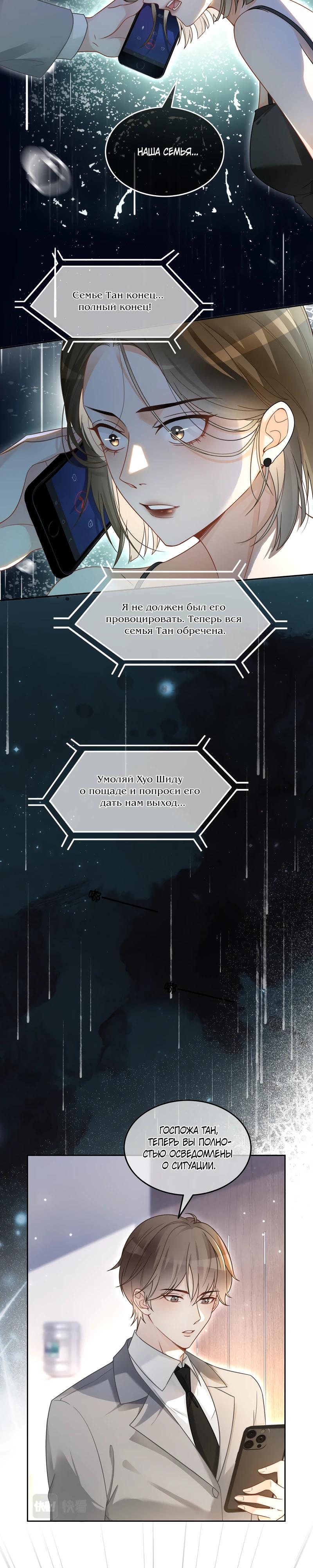 Манга Избалованная братьями, я стала неуправляемой - Глава 137 Страница 9