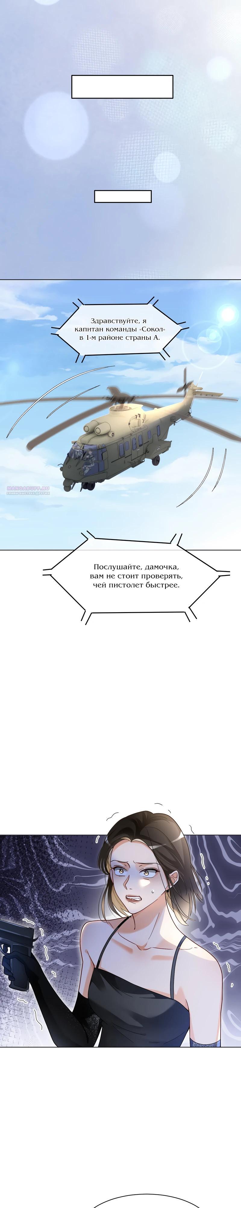 Манга Избалованная братьями, я стала неуправляемой - Глава 137 Страница 2