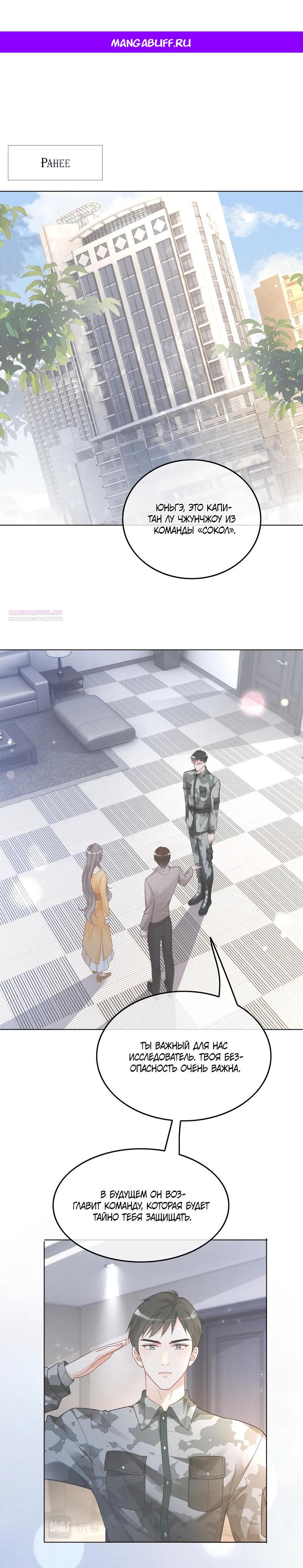 Манга Избалованная братьями, я стала неуправляемой - Глава 137 Страница 1