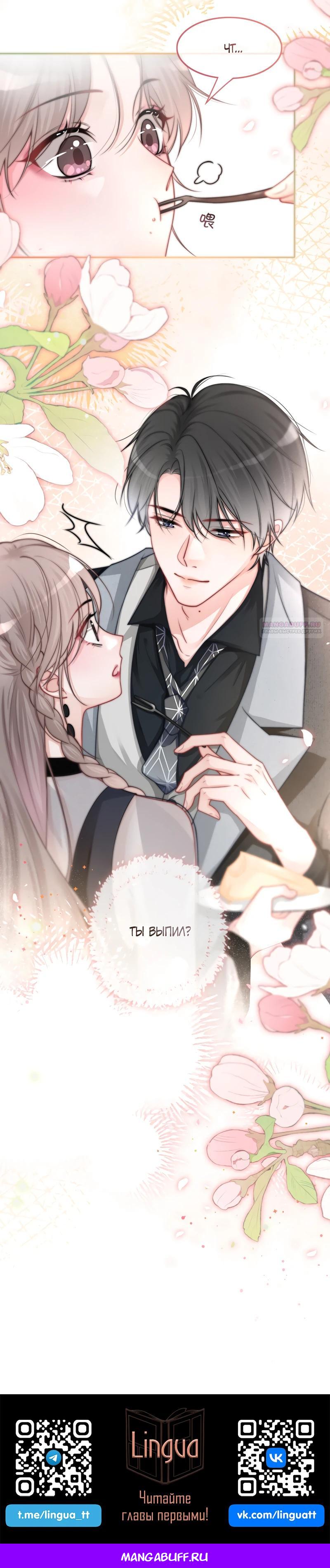 Манга Избалованная братьями, я стала неуправляемой - Глава 137 Страница 14