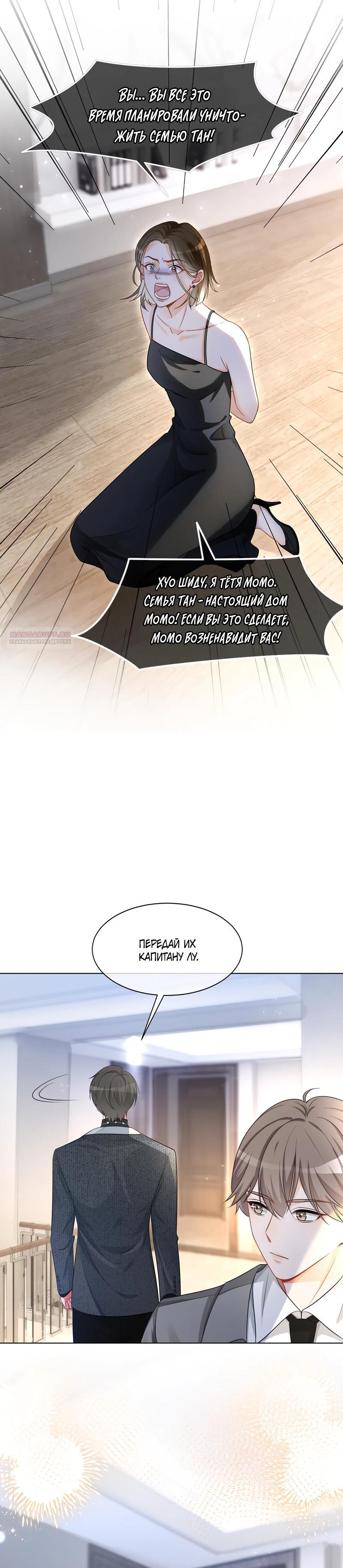 Манга Избалованная братьями, я стала неуправляемой - Глава 137 Страница 10