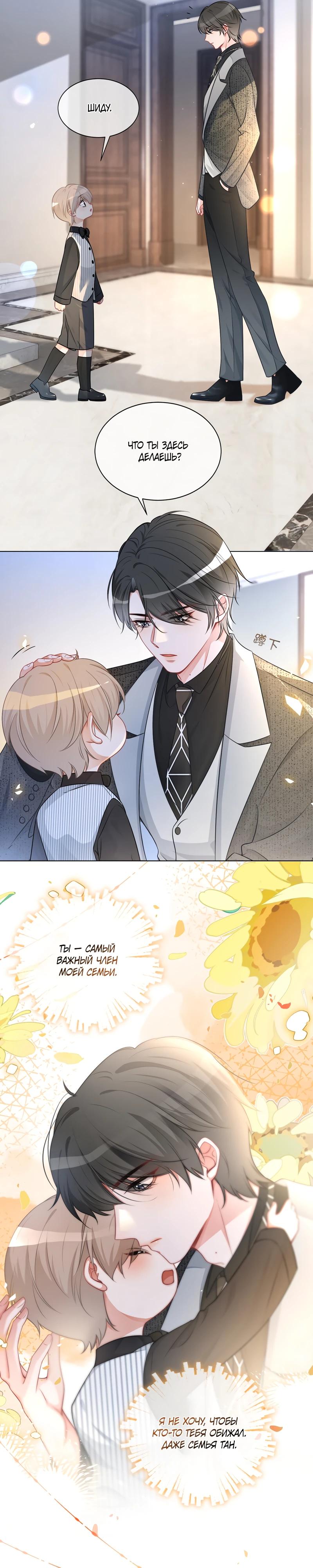 Манга Избалованная братьями, я стала неуправляемой - Глава 137 Страница 11