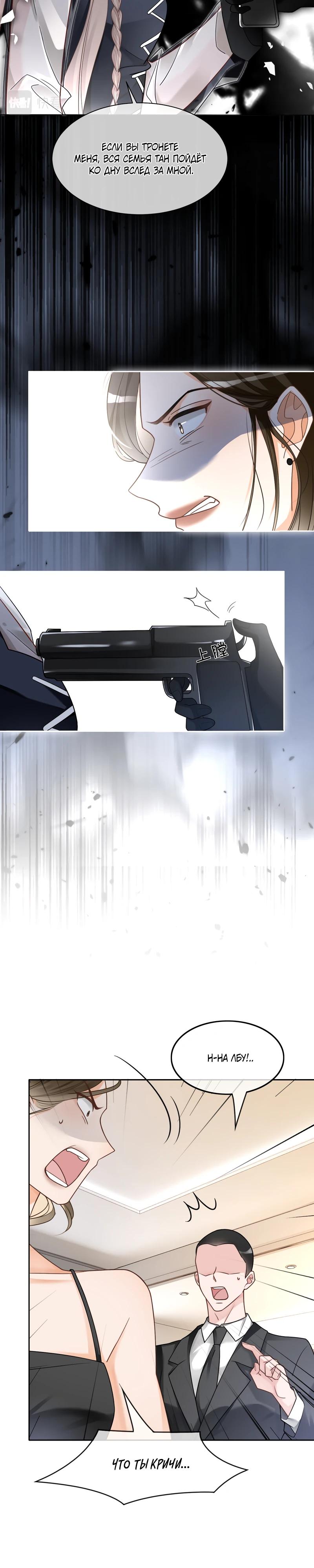 Манга Избалованная братьями, я стала неуправляемой - Глава 136 Страница 12