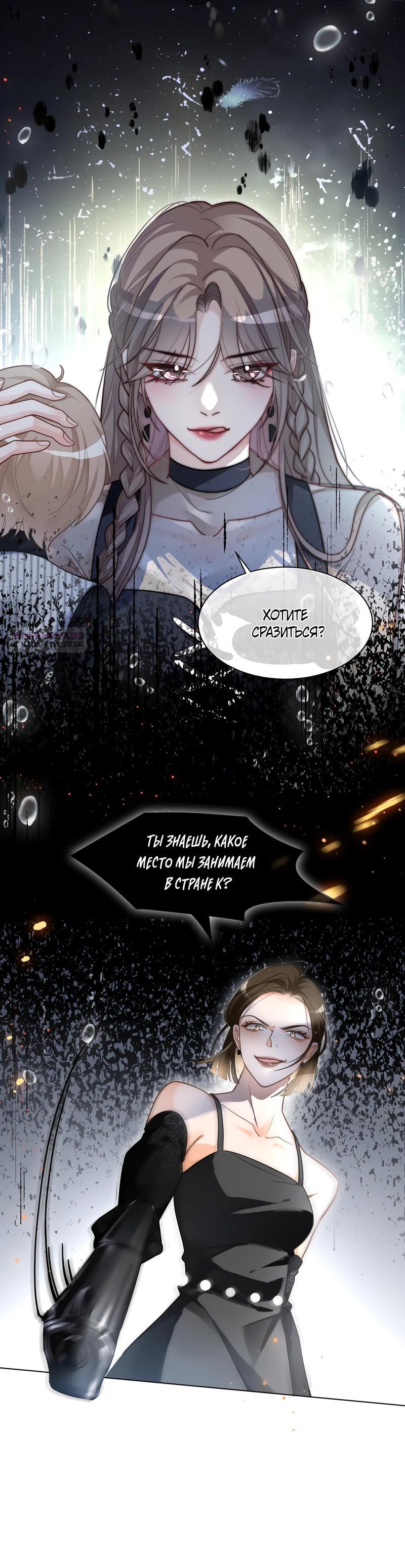 Манга Избалованная братьями, я стала неуправляемой - Глава 136 Страница 10