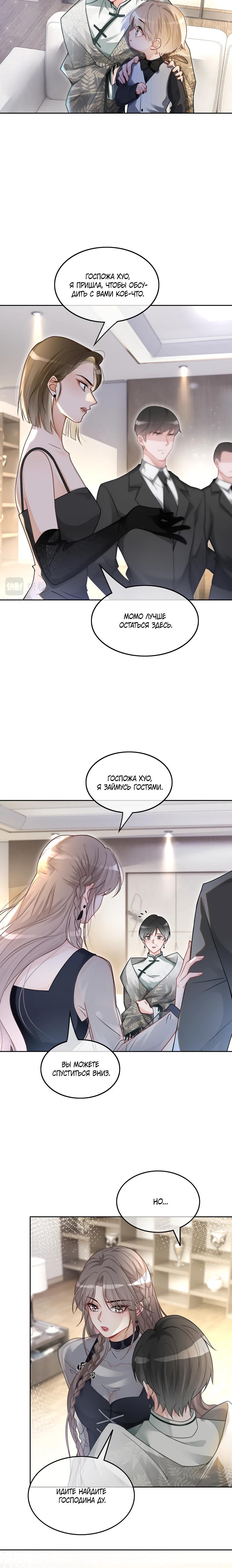 Манга Избалованная братьями, я стала неуправляемой - Глава 136 Страница 7