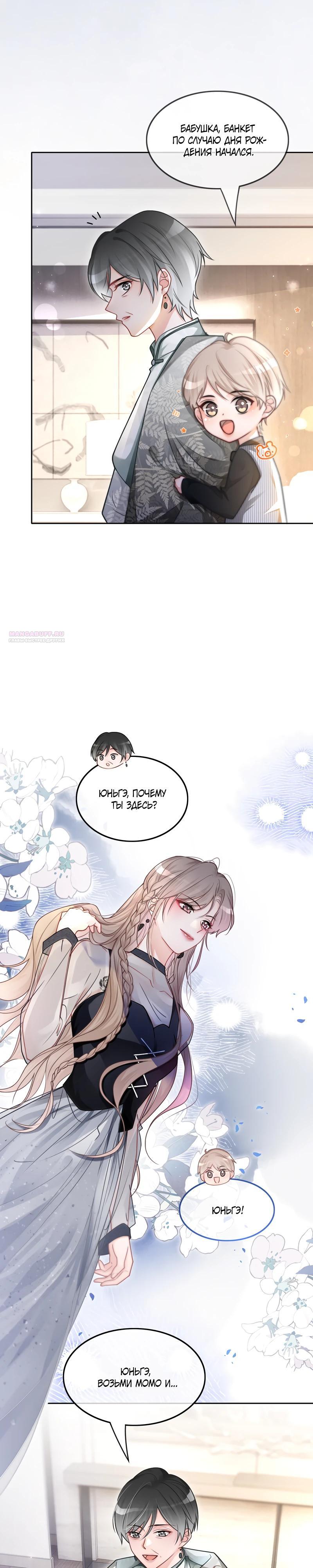 Манга Избалованная братьями, я стала неуправляемой - Глава 136 Страница 6