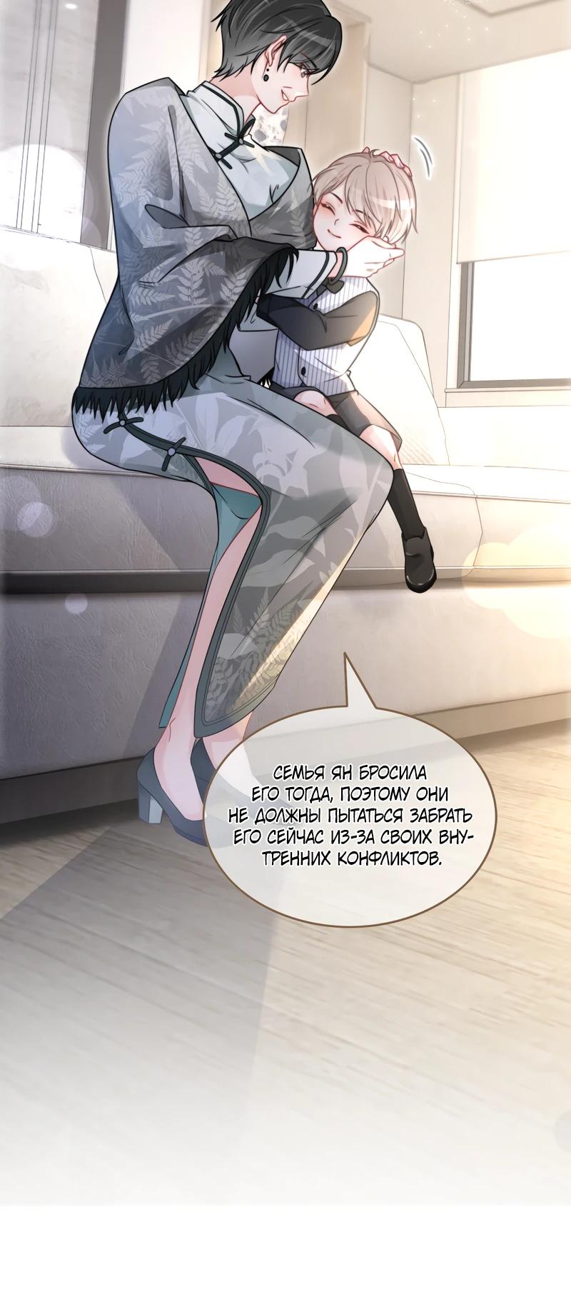 Манга Избалованная братьями, я стала неуправляемой - Глава 136 Страница 4