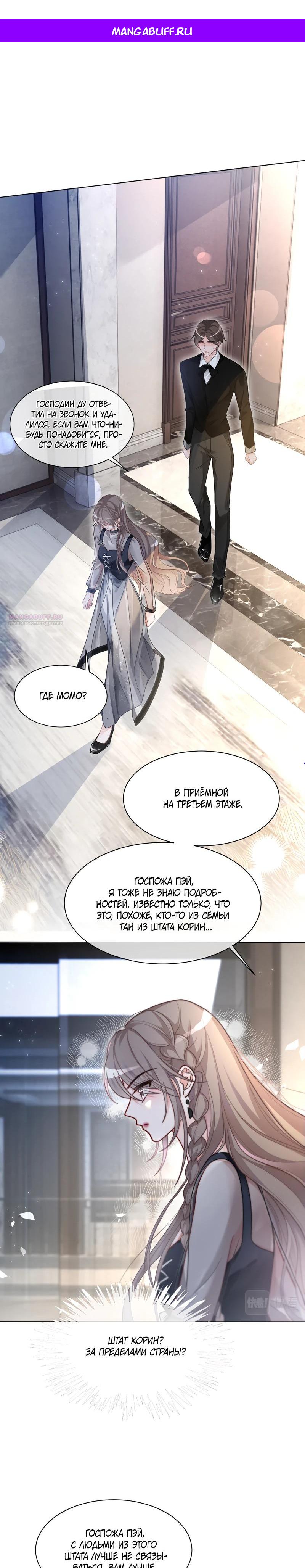 Манга Избалованная братьями, я стала неуправляемой - Глава 136 Страница 1