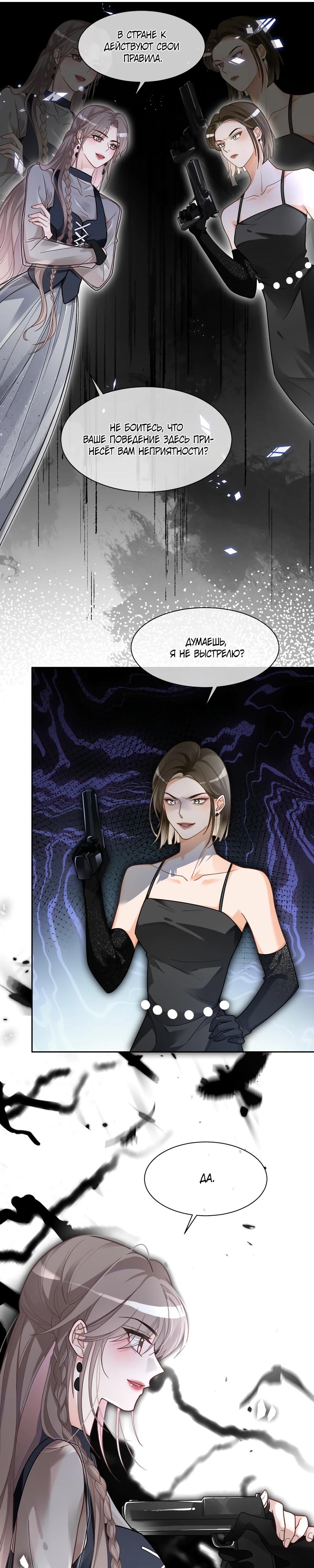 Манга Избалованная братьями, я стала неуправляемой - Глава 136 Страница 11