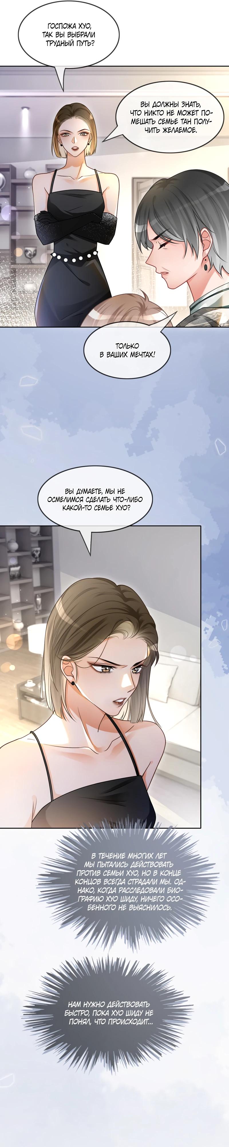 Манга Избалованная братьями, я стала неуправляемой - Глава 136 Страница 5