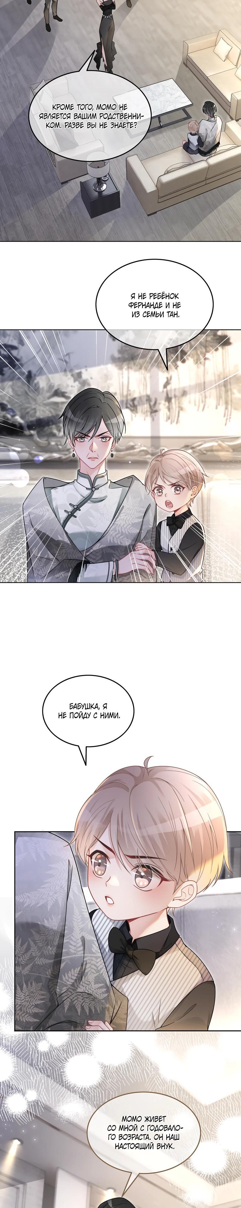 Манга Избалованная братьями, я стала неуправляемой - Глава 136 Страница 3