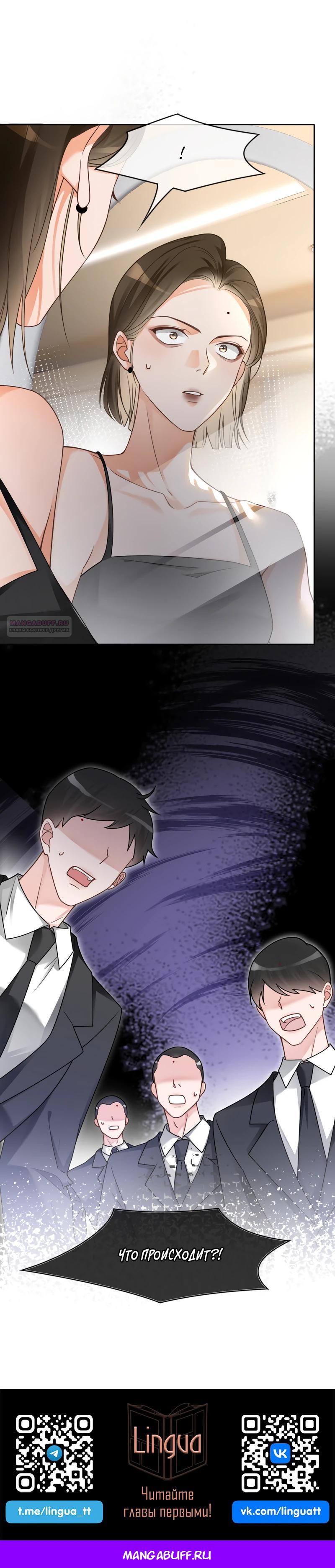 Манга Избалованная братьями, я стала неуправляемой - Глава 136 Страница 13