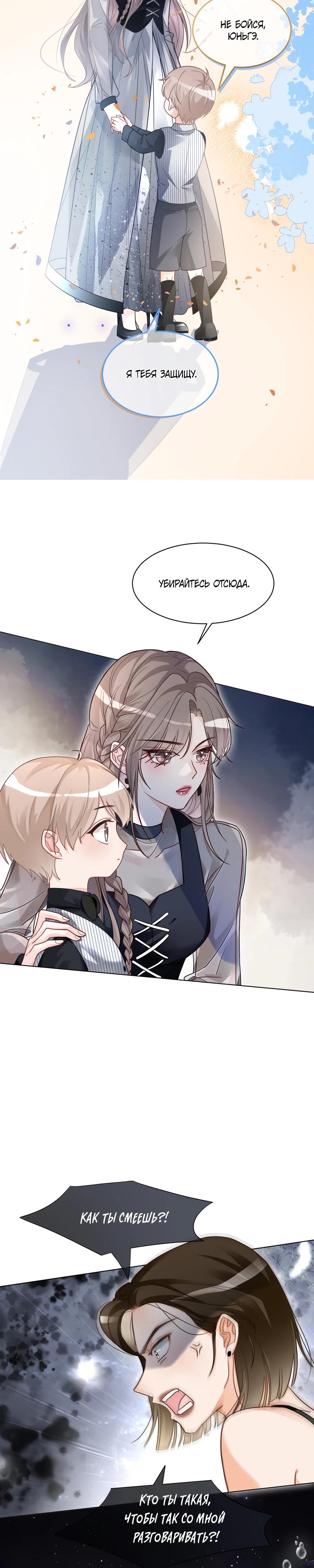 Манга Избалованная братьями, я стала неуправляемой - Глава 136 Страница 9