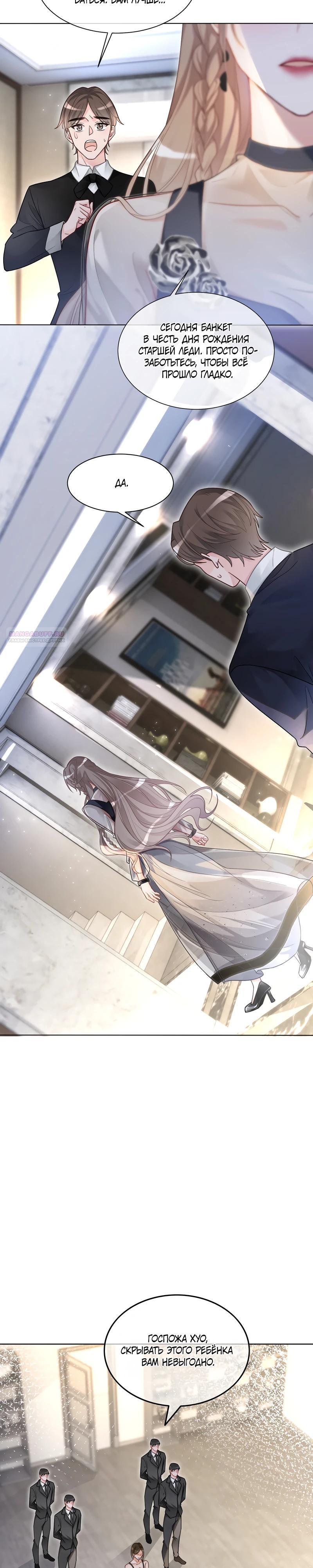 Манга Избалованная братьями, я стала неуправляемой - Глава 136 Страница 2