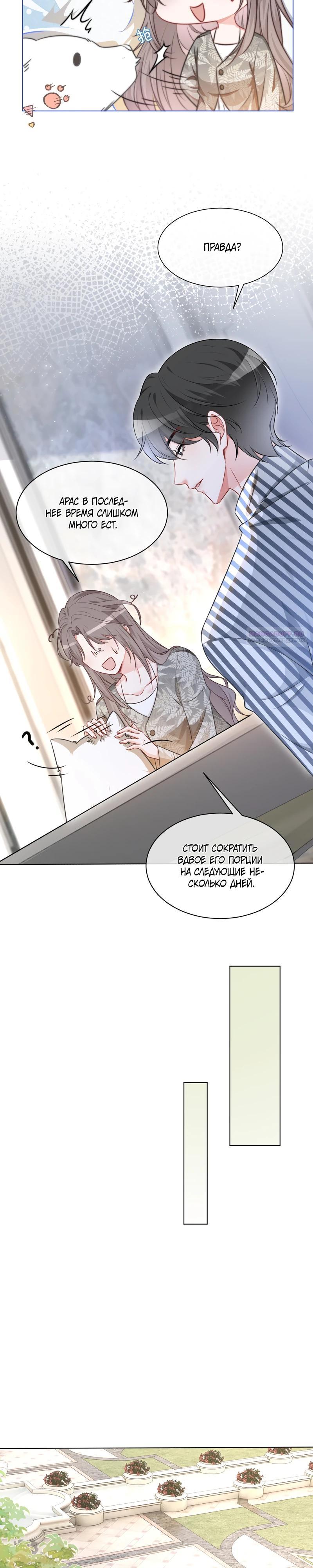 Манга Избалованная братьями, я стала неуправляемой - Глава 135 Страница 14