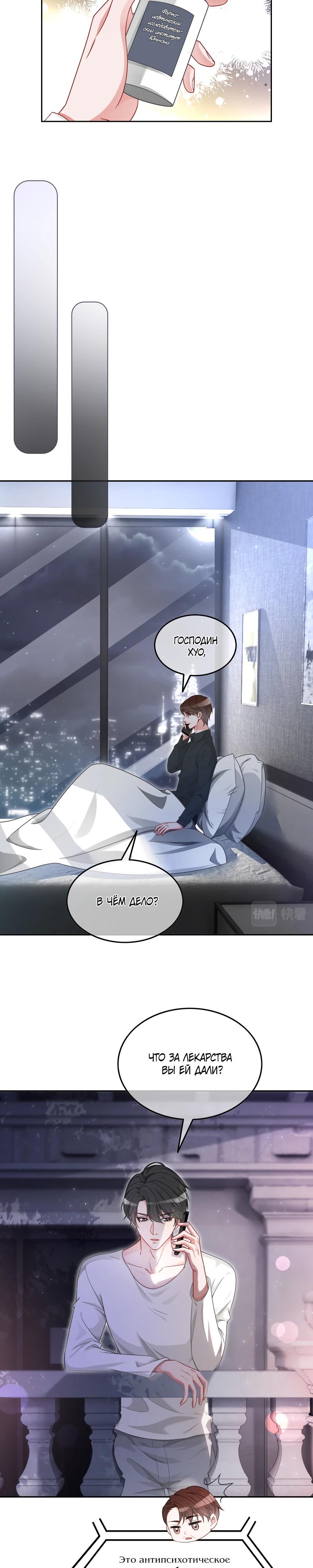 Манга Избалованная братьями, я стала неуправляемой - Глава 135 Страница 3