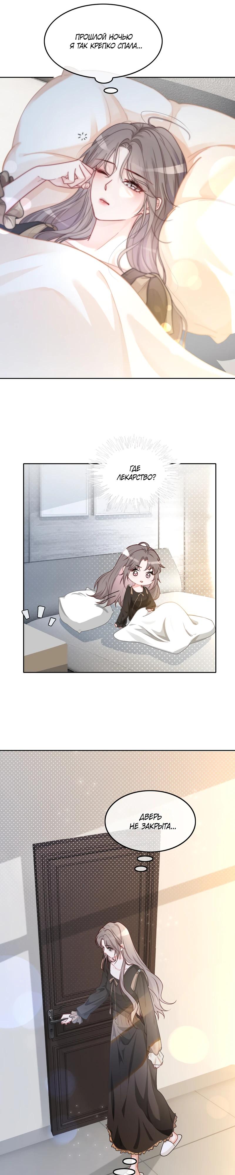 Манга Избалованная братьями, я стала неуправляемой - Глава 135 Страница 9