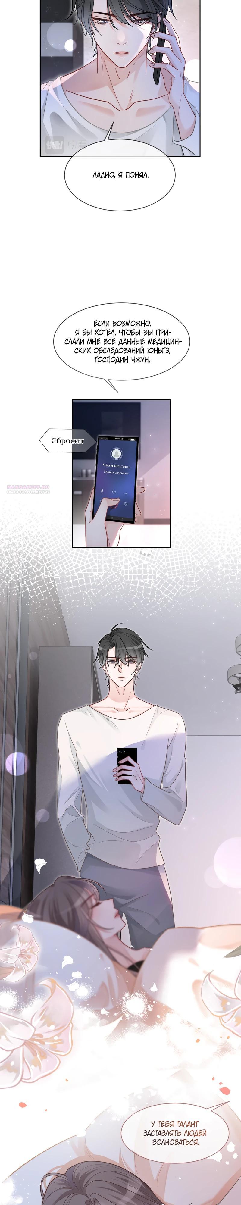 Манга Избалованная братьями, я стала неуправляемой - Глава 135 Страница 6