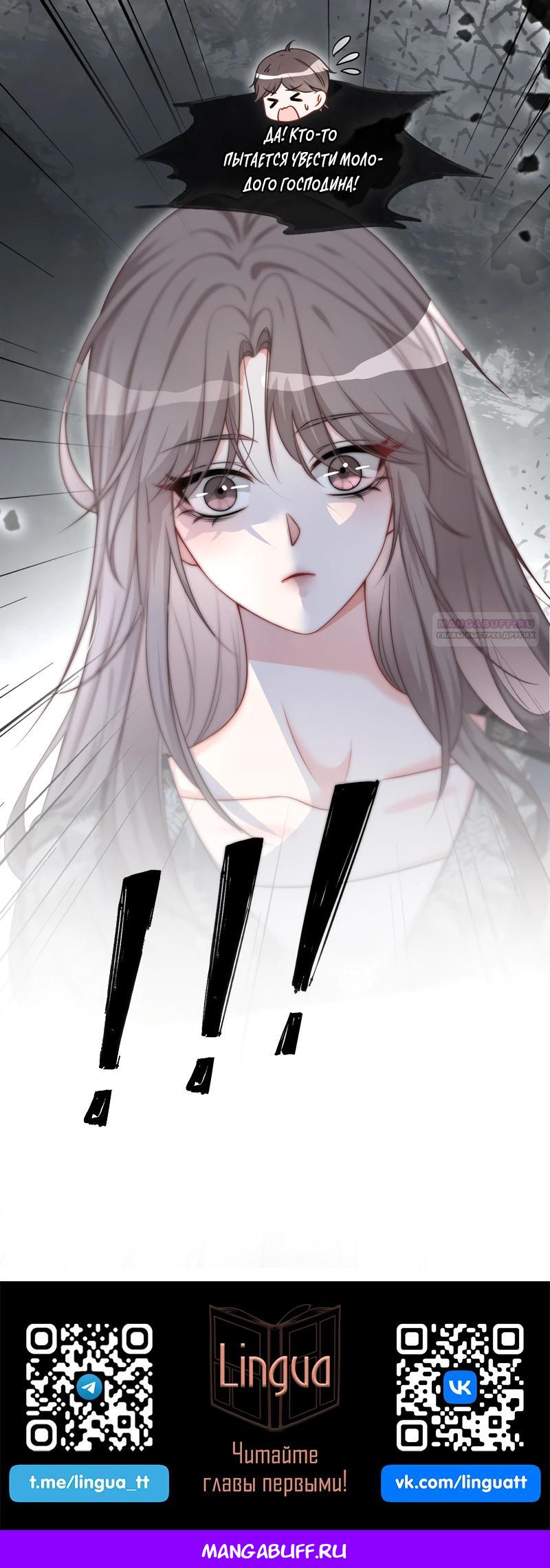 Манга Избалованная братьями, я стала неуправляемой - Глава 135 Страница 16