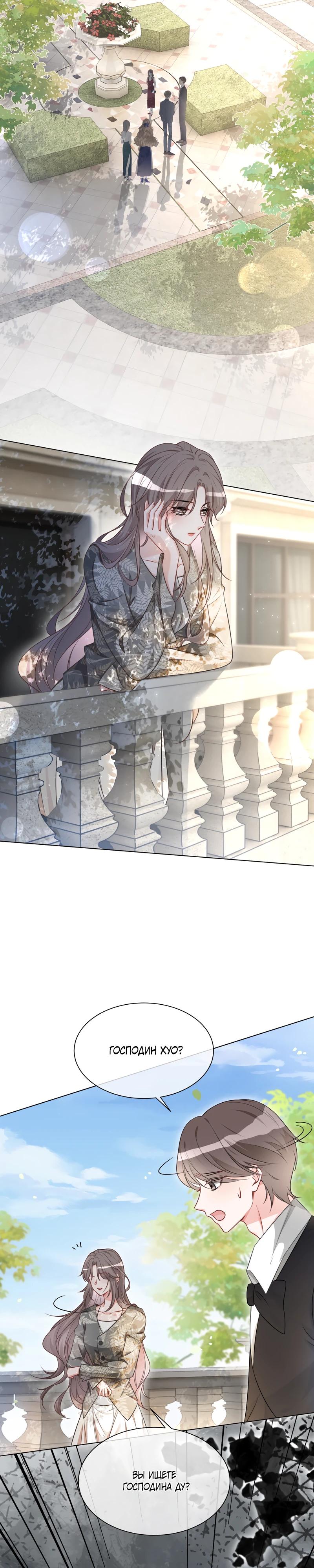 Манга Избалованная братьями, я стала неуправляемой - Глава 135 Страница 15