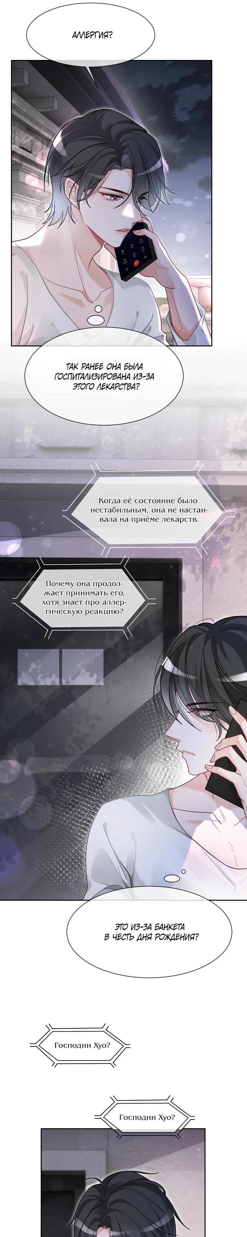 Манга Избалованная братьями, я стала неуправляемой - Глава 135 Страница 5