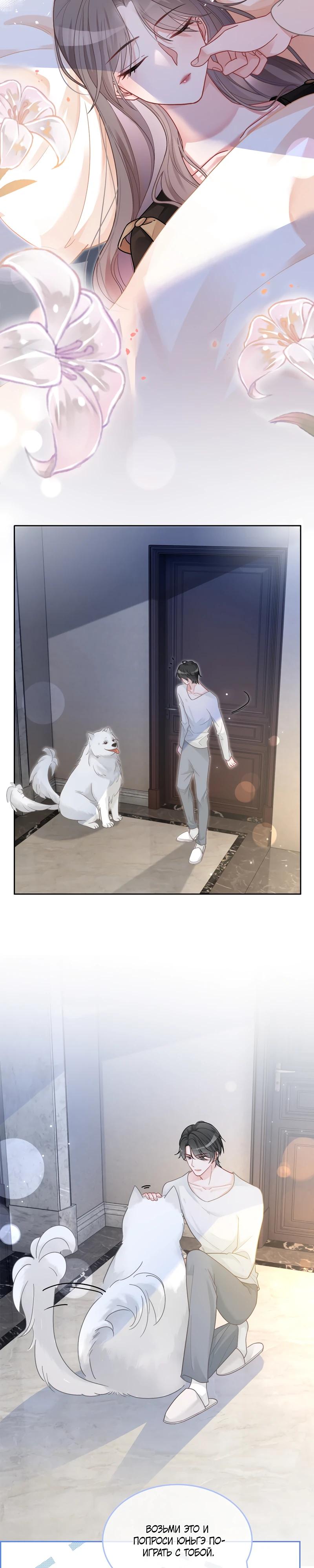Манга Избалованная братьями, я стала неуправляемой - Глава 135 Страница 7