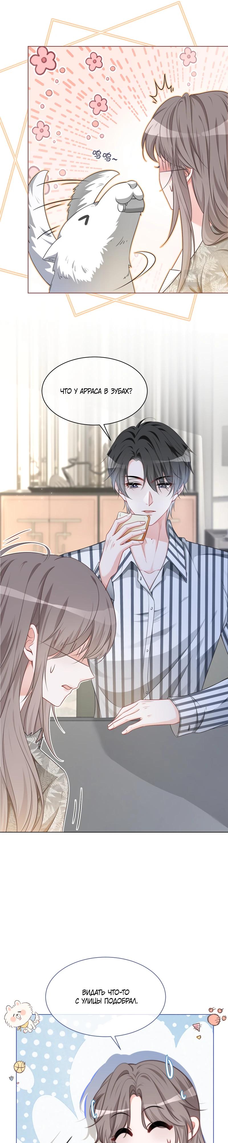 Манга Избалованная братьями, я стала неуправляемой - Глава 135 Страница 13