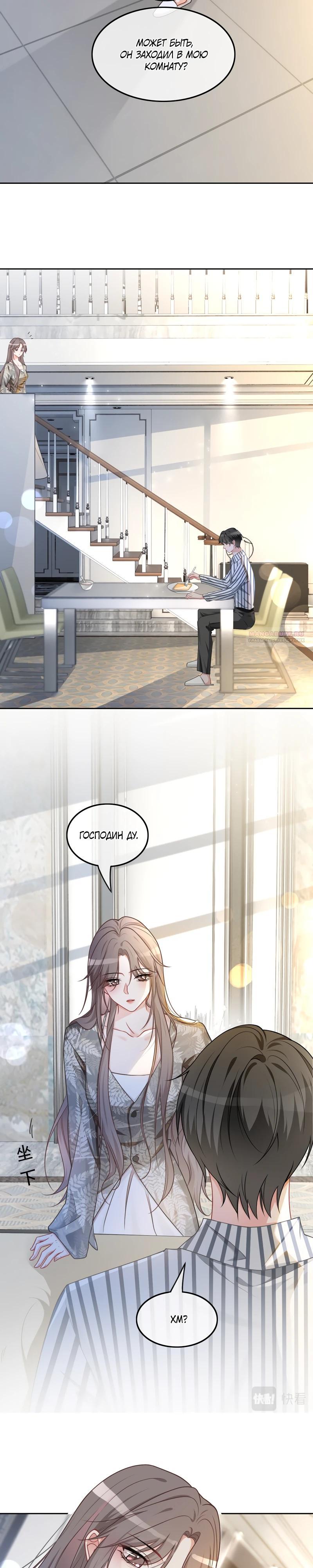 Манга Избалованная братьями, я стала неуправляемой - Глава 135 Страница 10