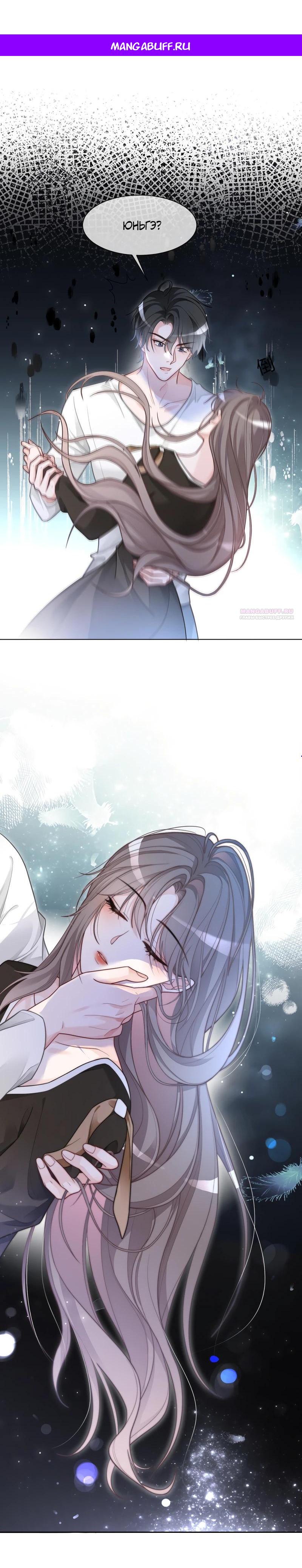 Манга Избалованная братьями, я стала неуправляемой - Глава 135 Страница 1