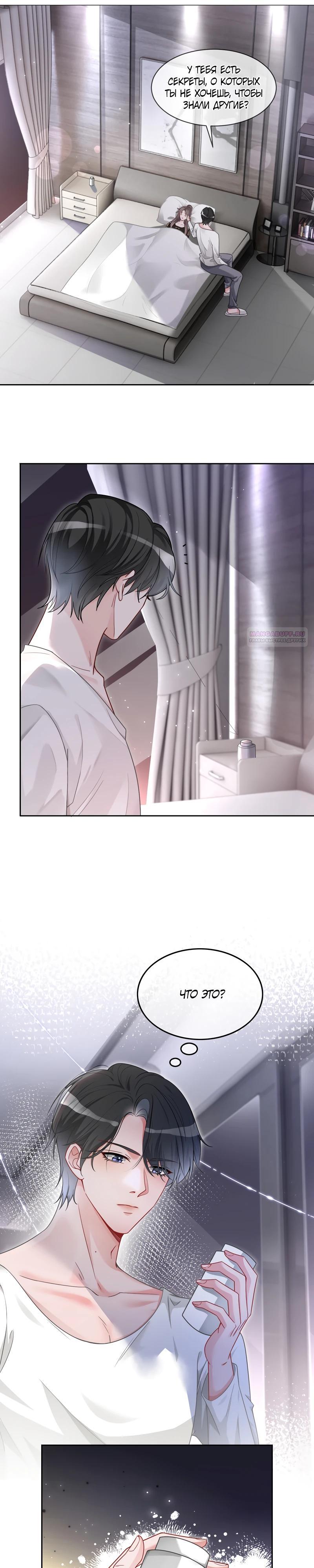 Манга Избалованная братьями, я стала неуправляемой - Глава 135 Страница 2