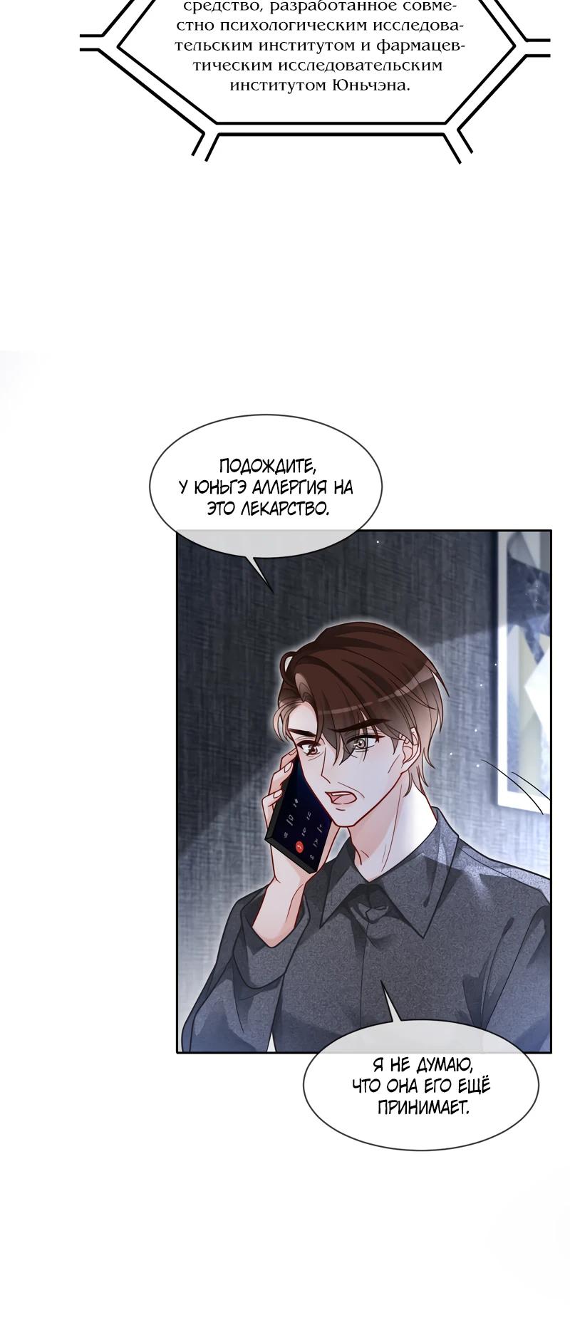 Манга Избалованная братьями, я стала неуправляемой - Глава 135 Страница 4