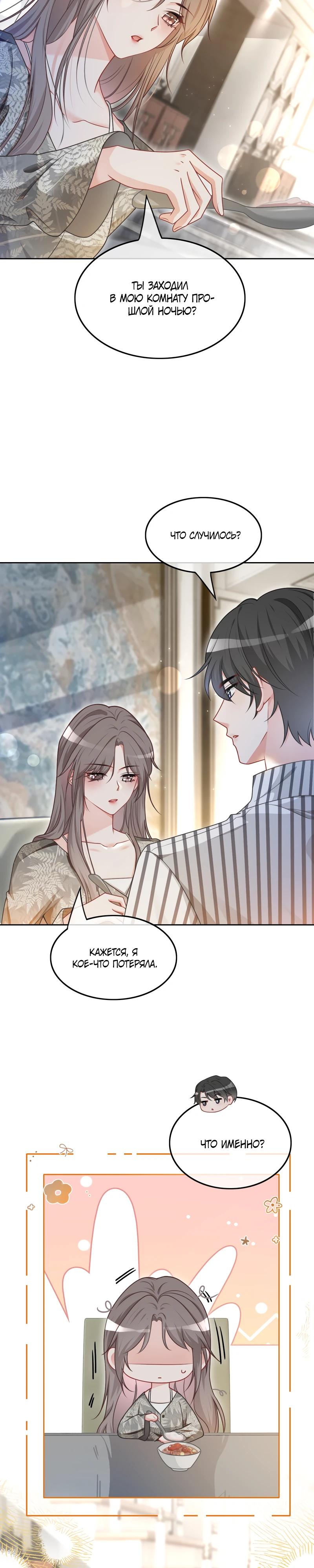 Манга Избалованная братьями, я стала неуправляемой - Глава 135 Страница 11