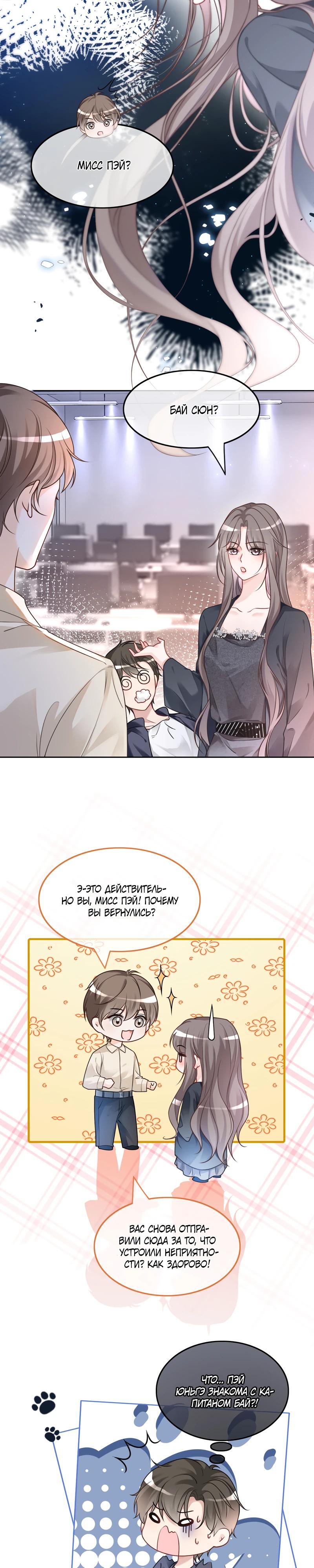 Манга Избалованная братьями, я стала неуправляемой - Глава 145 Страница 3