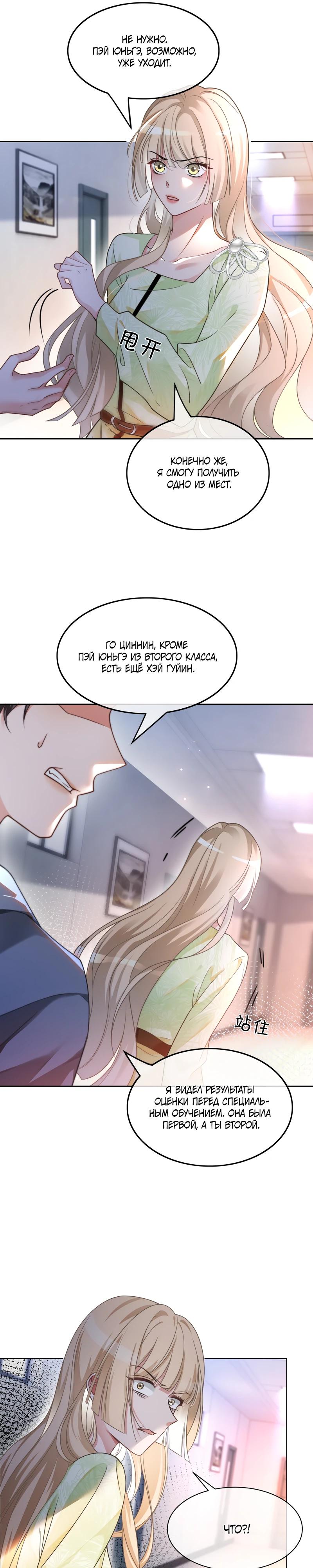 Манга Избалованная братьями, я стала неуправляемой - Глава 144 Страница 9