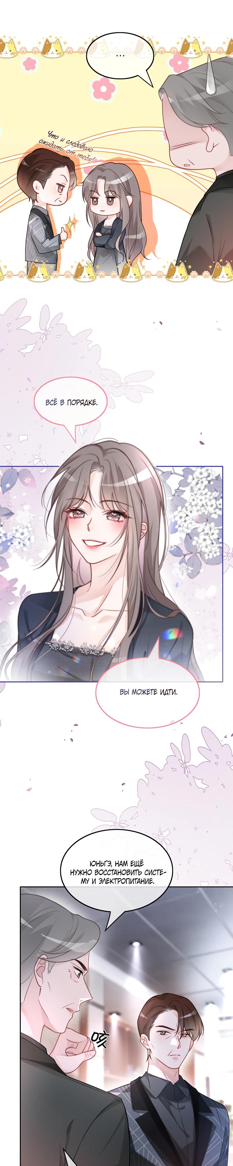 Манга Избалованная братьями, я стала неуправляемой - Глава 144 Страница 3