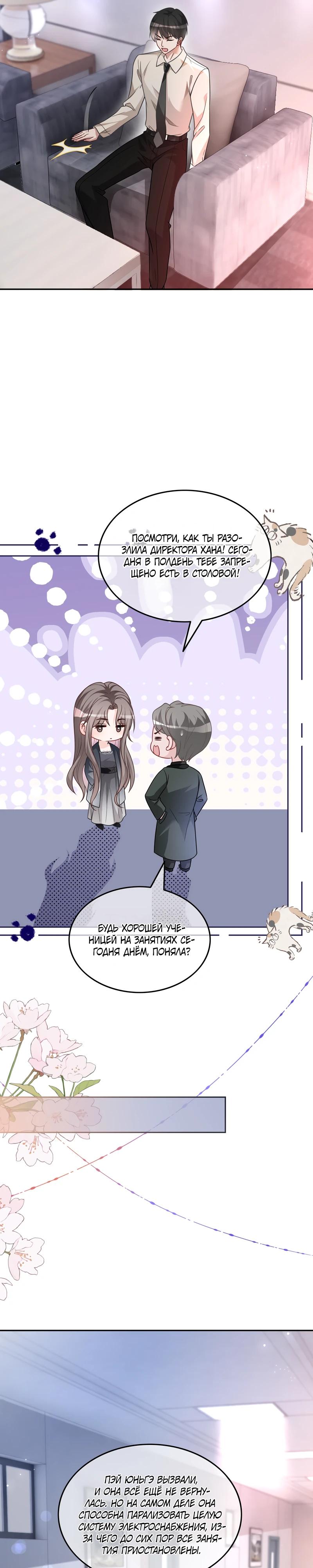 Манга Избалованная братьями, я стала неуправляемой - Глава 144 Страница 5