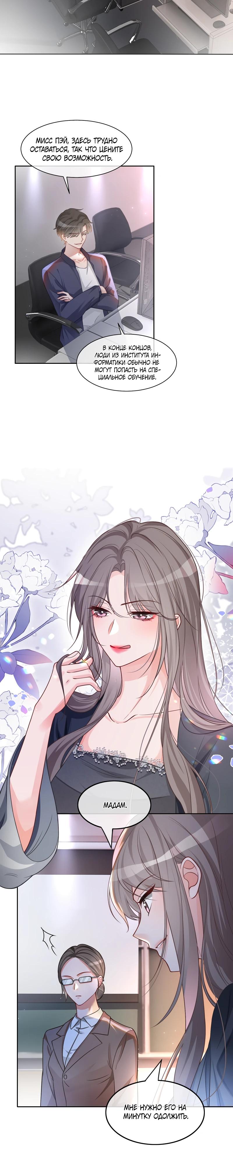 Манга Избалованная братьями, я стала неуправляемой - Глава 144 Страница 15