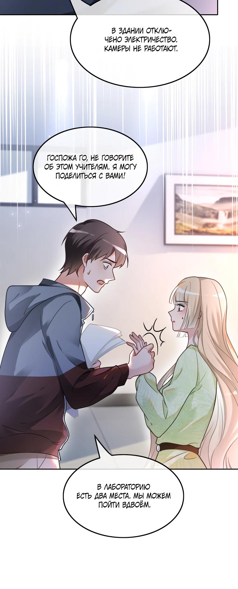 Манга Избалованная братьями, я стала неуправляемой - Глава 144 Страница 8