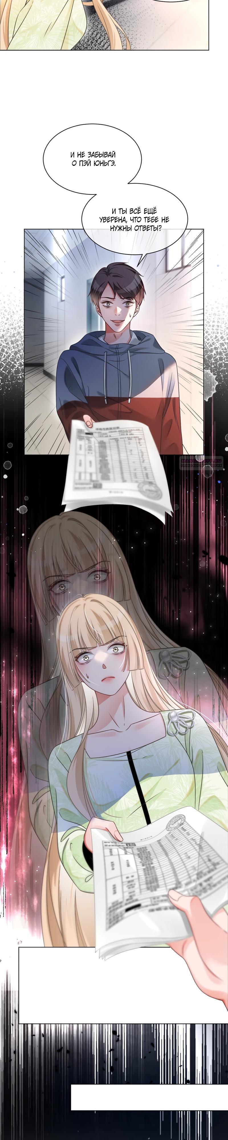 Манга Избалованная братьями, я стала неуправляемой - Глава 144 Страница 10