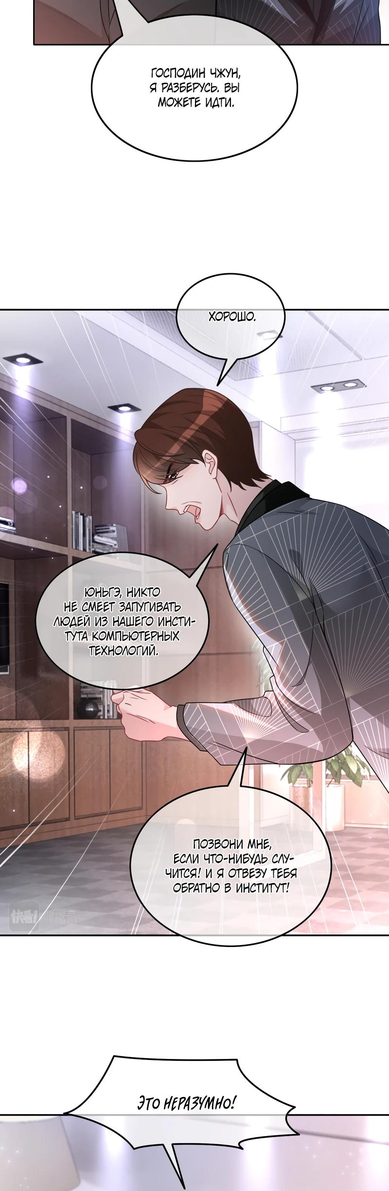 Манга Избалованная братьями, я стала неуправляемой - Глава 144 Страница 4